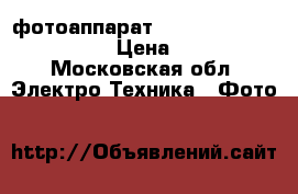 фотоаппарат fujifilm finepix s 4000 › Цена ­ 4 000 - Московская обл. Электро-Техника » Фото   